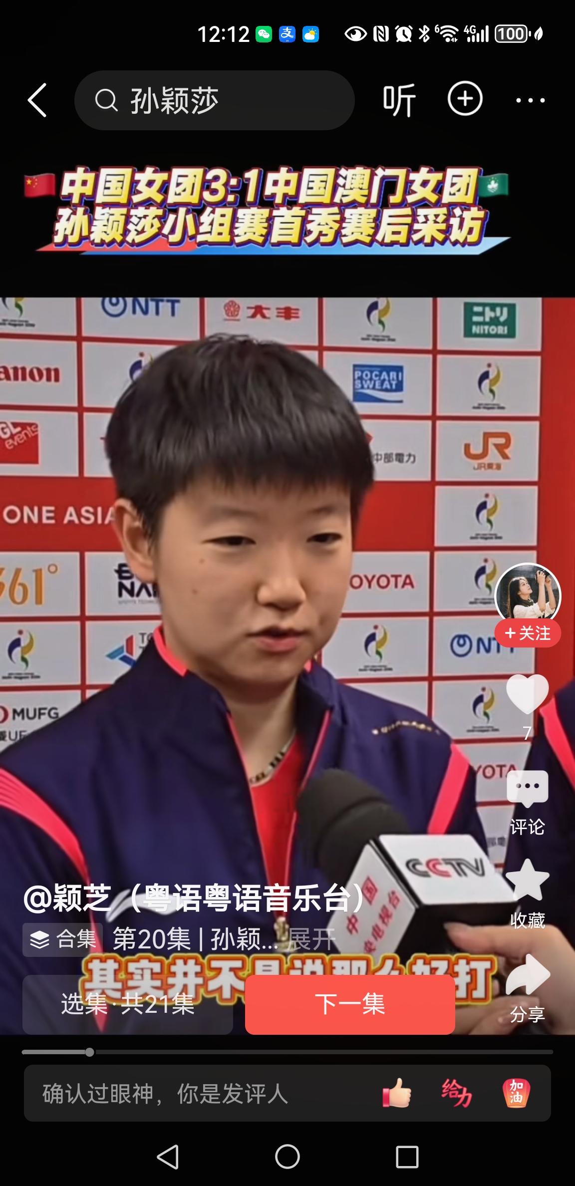 莎莎赛后几句话，顾曼昱周全[赞][赞]
昨天女团小组赛，国乒对阵中国澳门队。曼昱