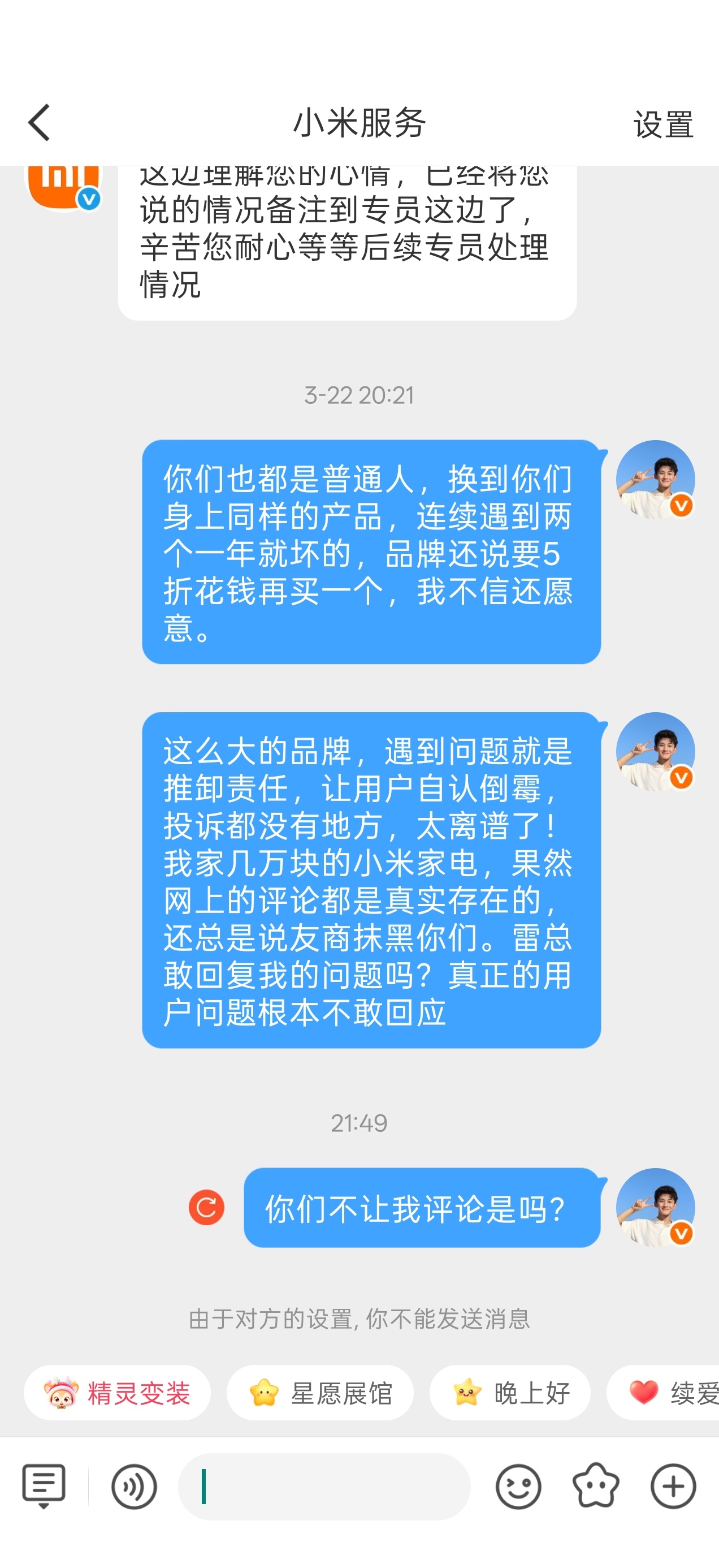 小米服务小米服务真诚奔赴开了眼了！小米售后解决问题的方式就是拉黑，不让评论！难怪