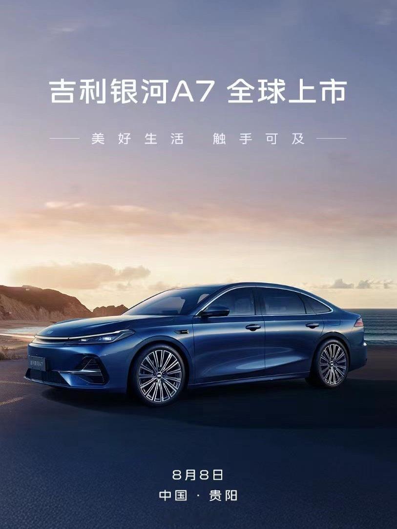 吉利银河A7吉利银河A7 全球上市 ​​​