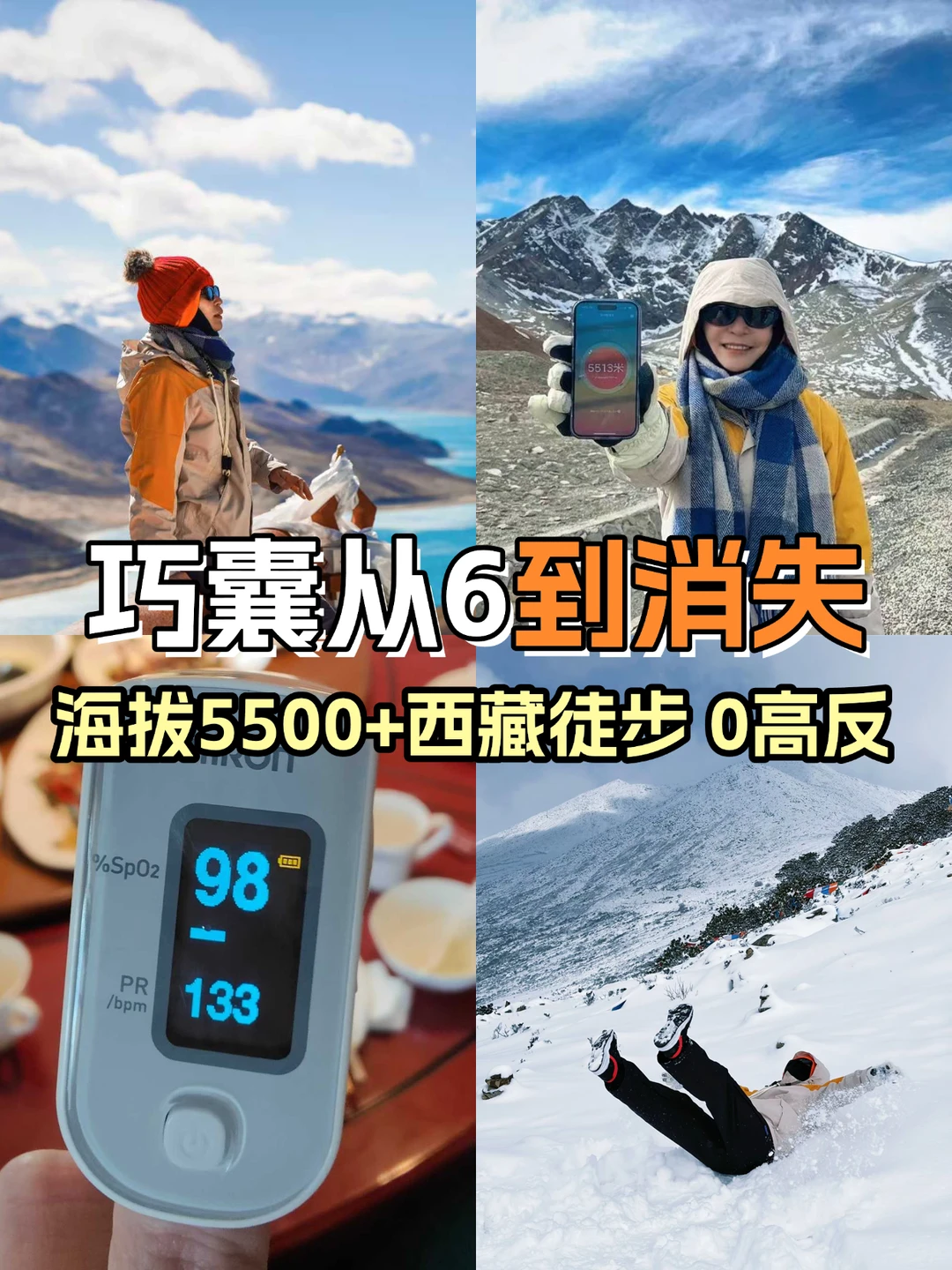 巧囊海拔5500+西藏徒步，0高反我都干啥了？
