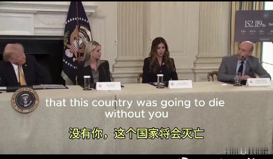 美帝这些人
真的是脸都不要了
“总统先生，我只想说，没有您，这个国家就会灭亡。”