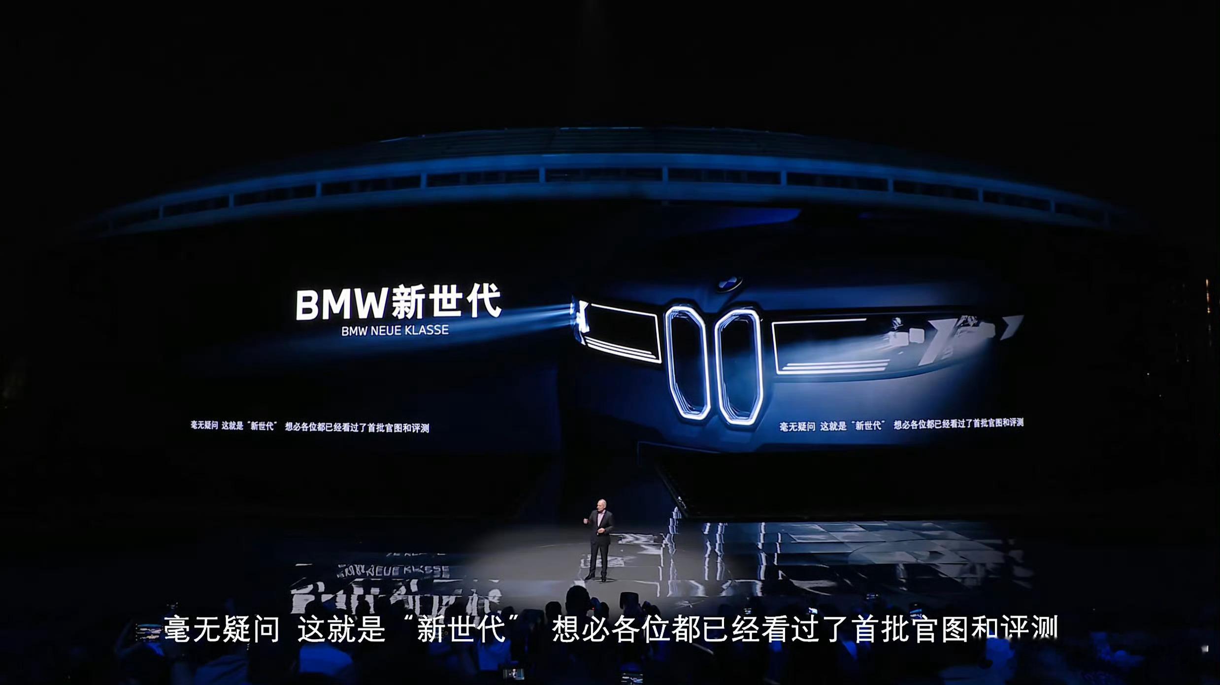 宝马智能化第一梯队实锤BMW品牌之夜直播开始了，这次新世代车型确实有点东西。不光