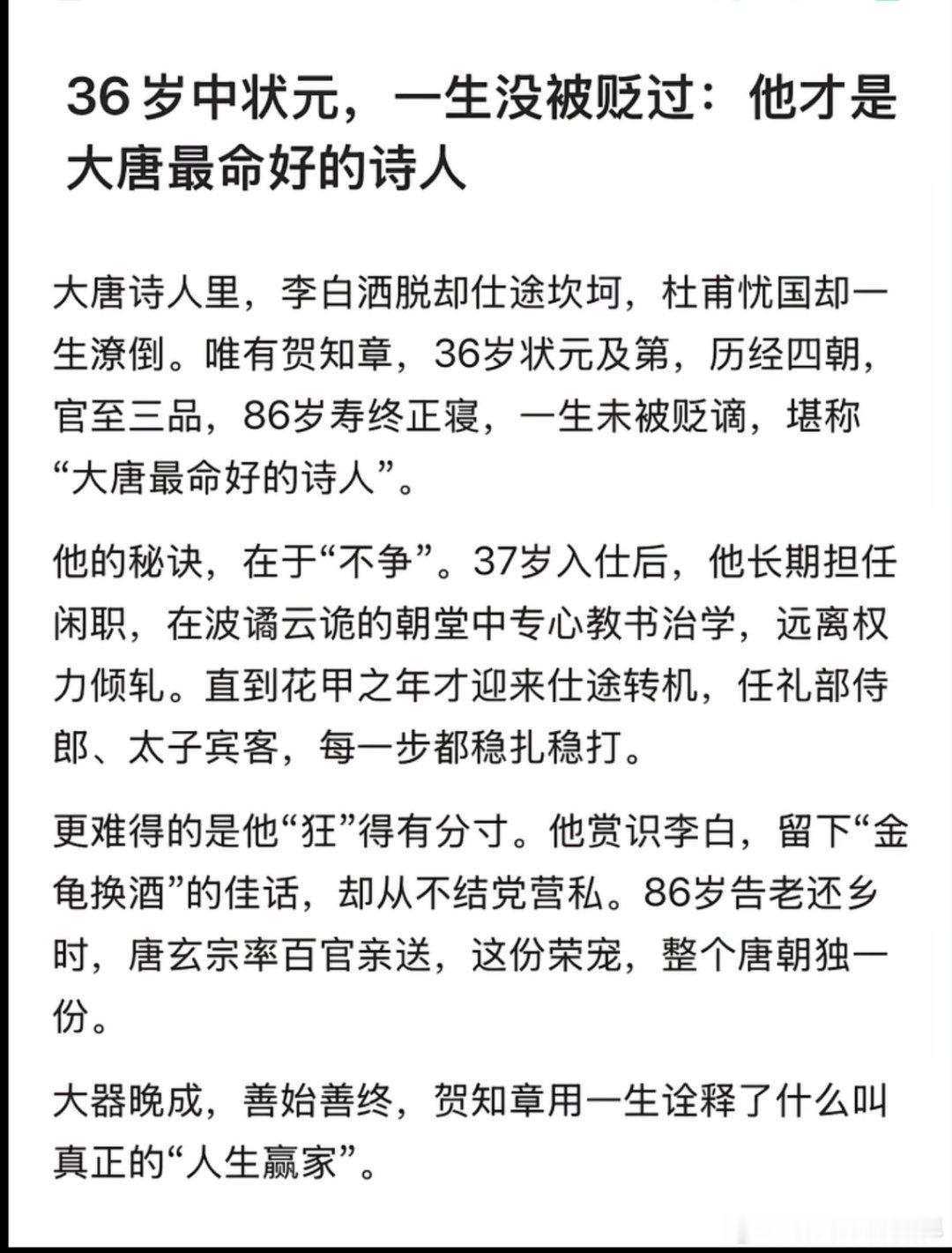 大唐命最好的诗人阅读笔记生活手记