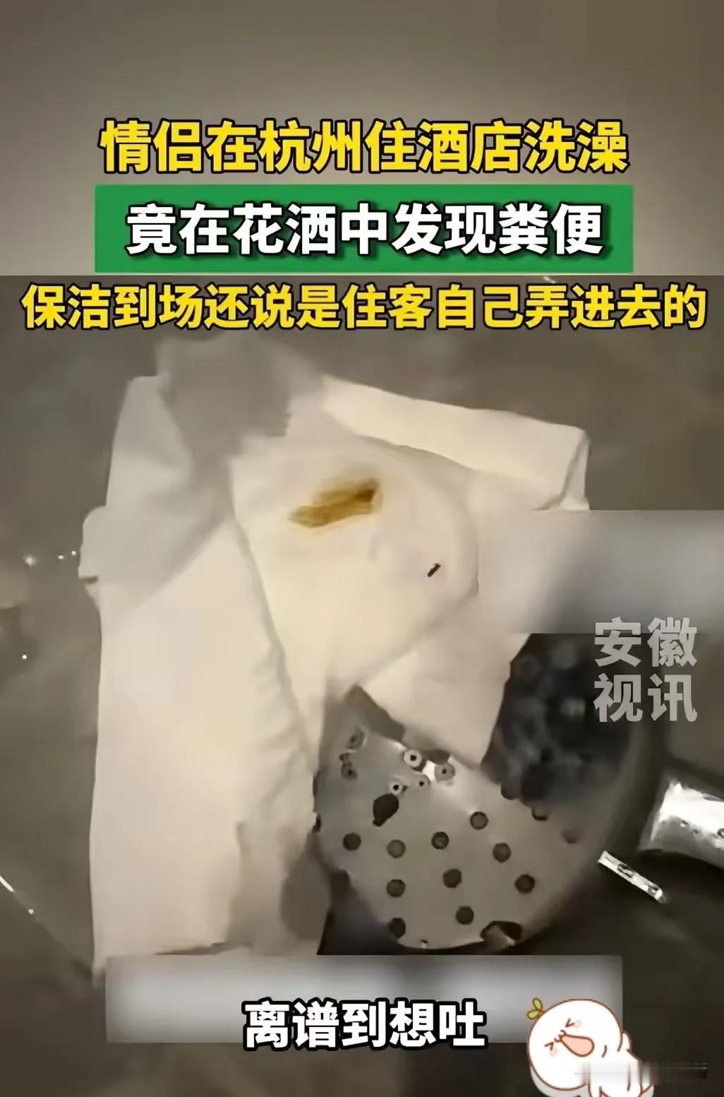 “太恶心了吧”，浙江杭州，一对小情侣开房过夜，晚上女朋友先洗澡，总觉得花洒头不对
