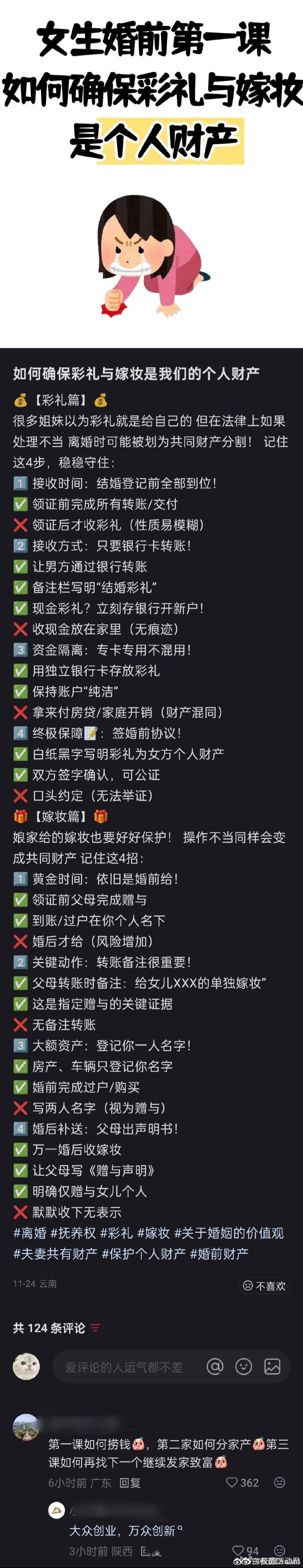 “女生婚前第一课” 