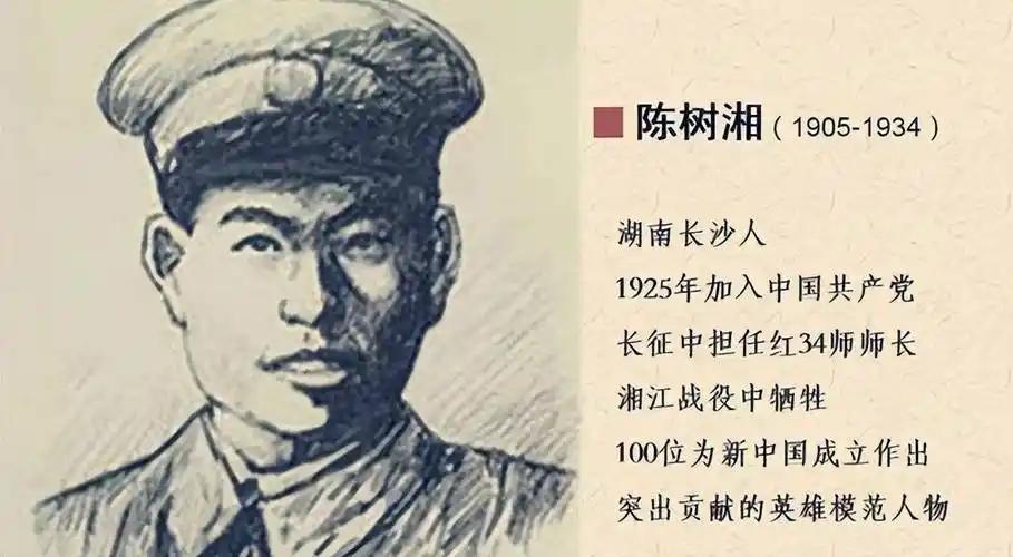 中华民族100年100人，1934陈树湘

1934年的湘江之畔，寒风卷着血腥气
