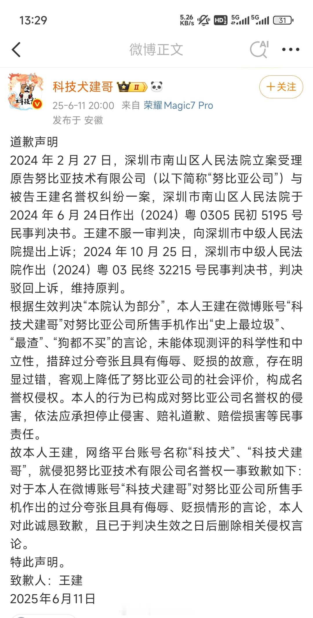 笑死科技犬上诉失败维持原判 [哆啦A梦吃惊][哆啦A梦吃惊]自媒体从来都不是法外