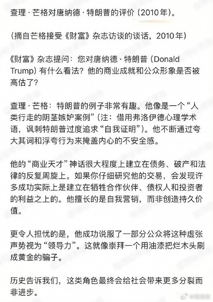 查理·芒格15年前对特朗普的评价，放在现在也不过时。 ​​​