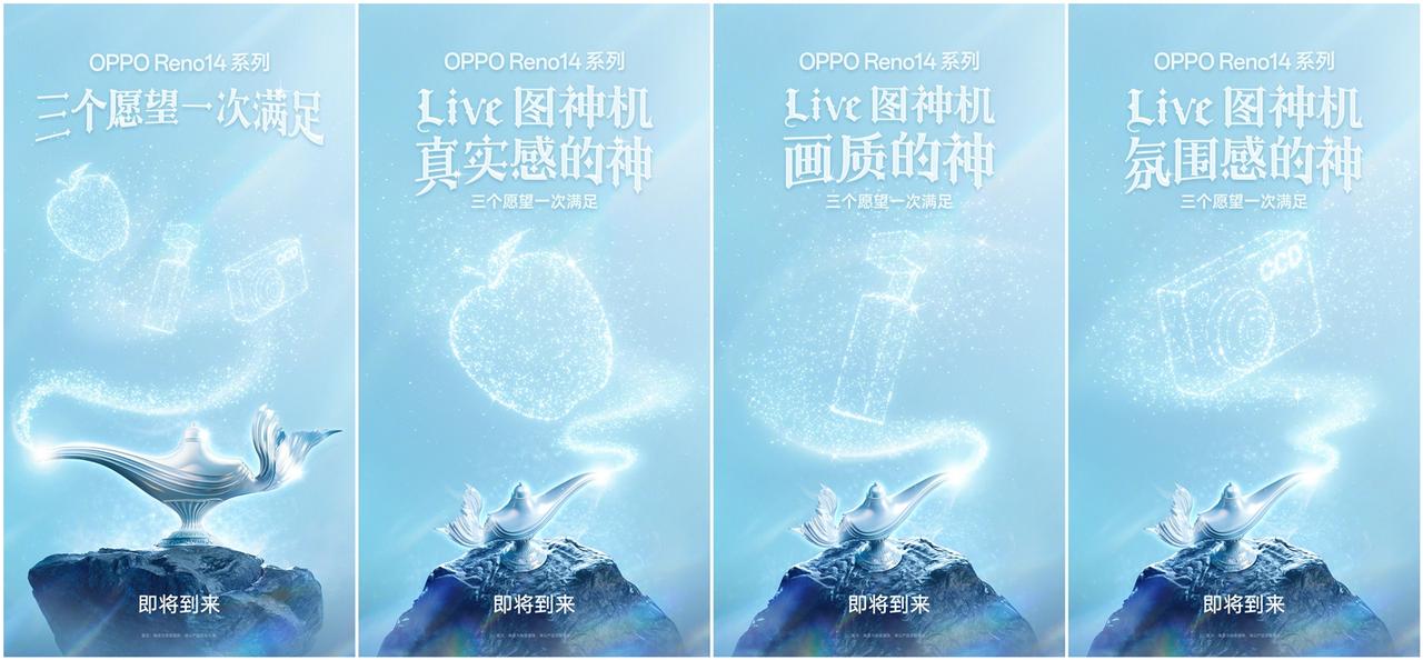 【OPPO Reno14系列官宣】今天，OPPO预告OPPO Reno14系列将