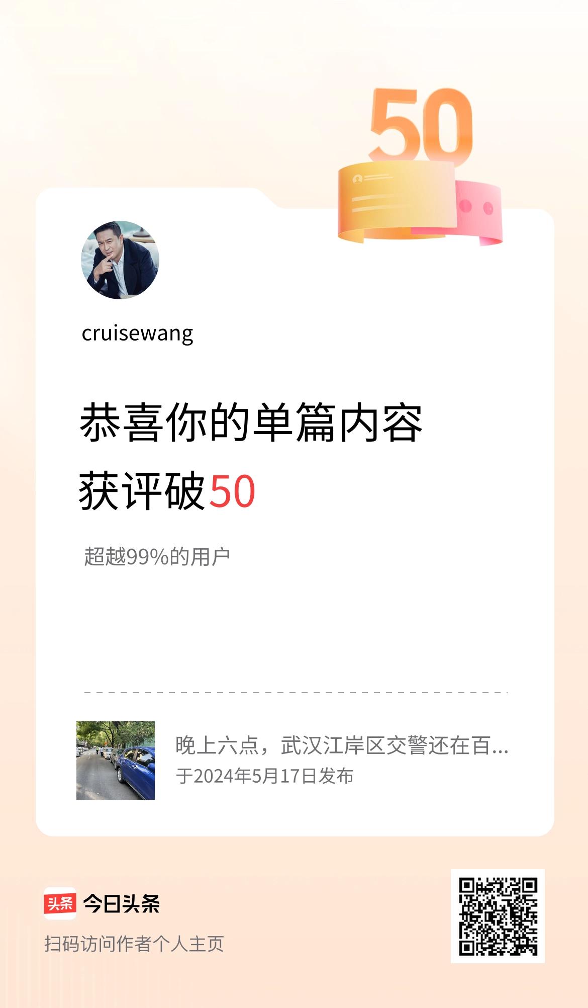 单篇内容获评论量破50啦！