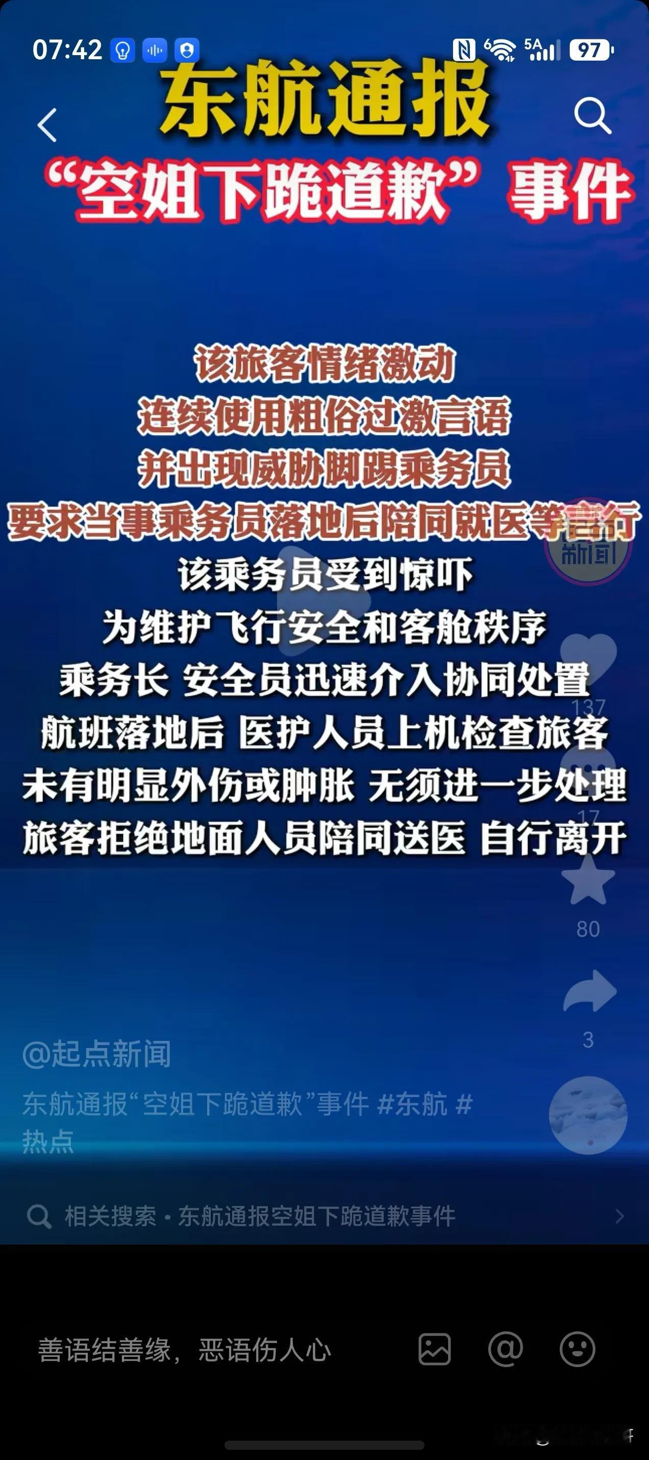 空姐被逼下跪事件，扎心的不是航司回应姗姗来迟，而是那个得理不饶人涉嫌扰乱航空秩序