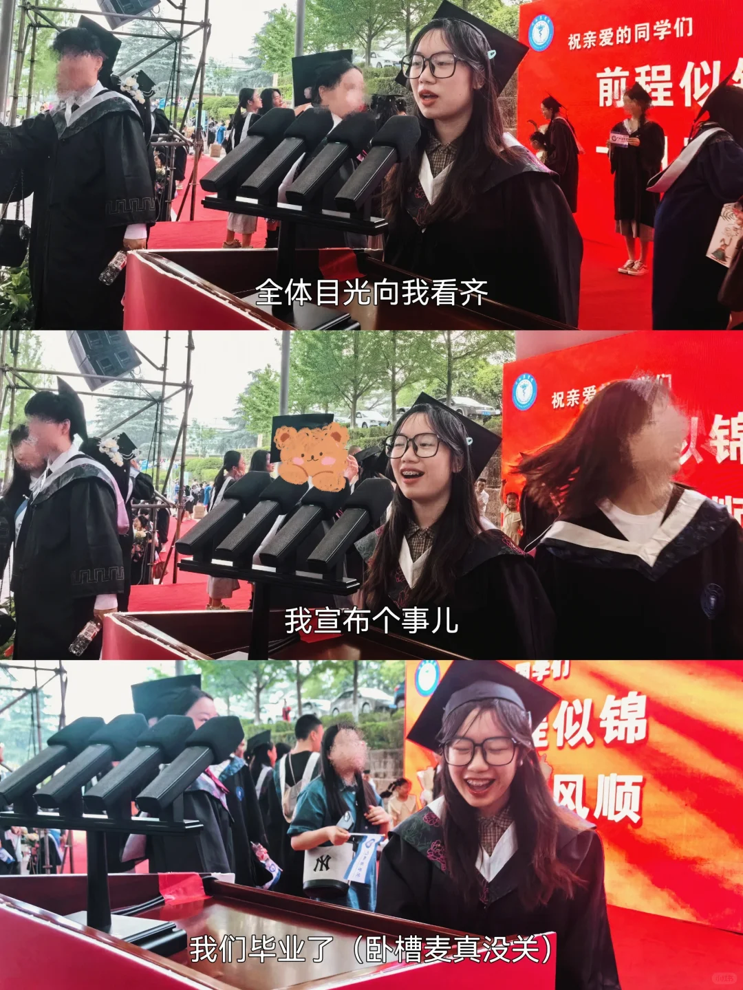 消失的这个月去毕了一个业