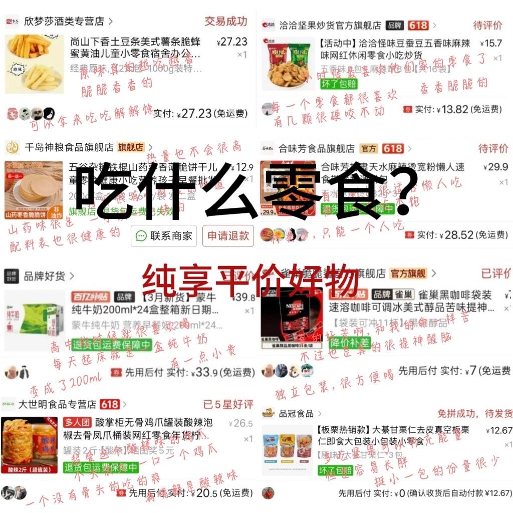 pdd小零食分享。