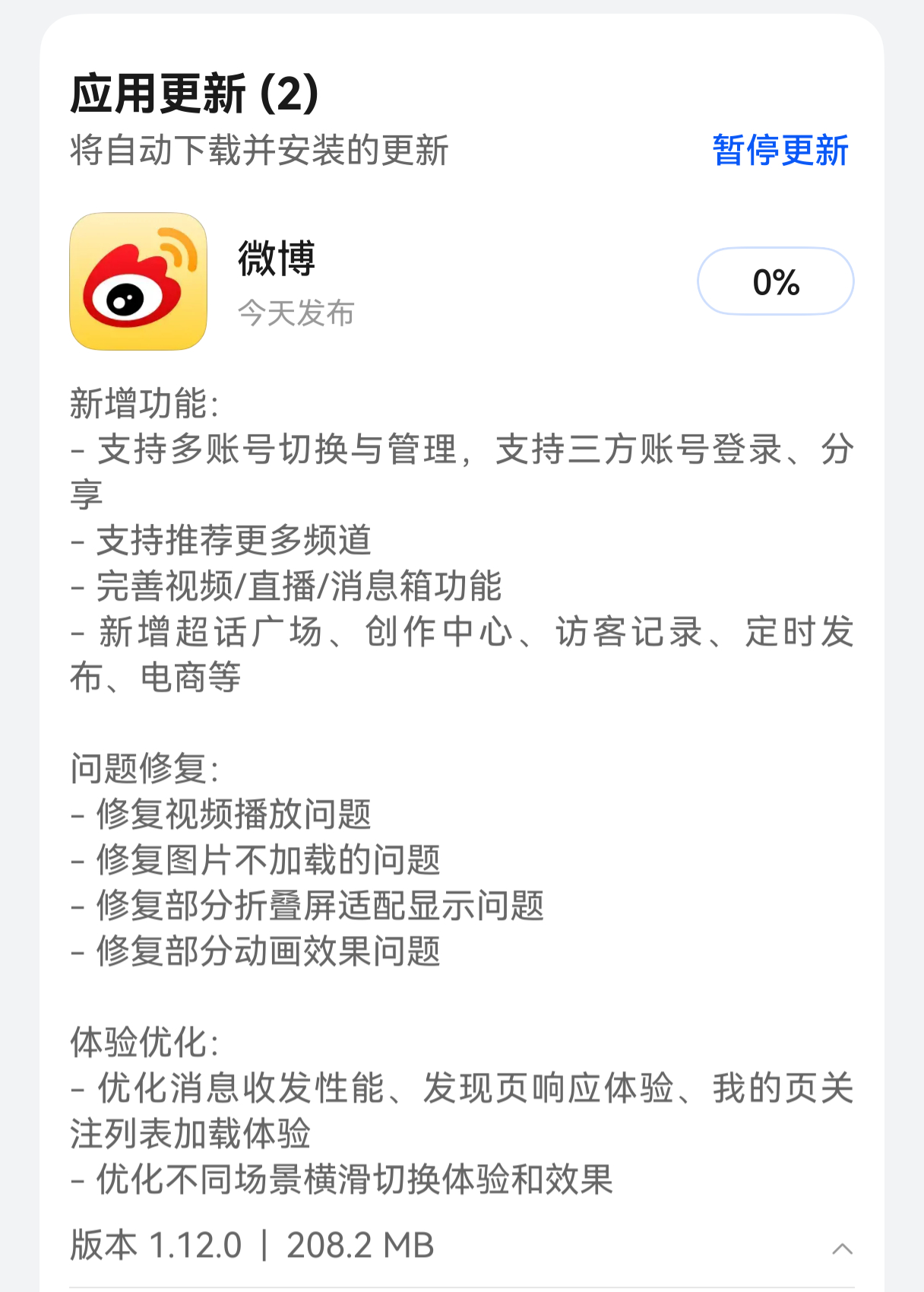 微博鸿蒙版今日更新终于把功能补全一些了，真不容易[泪]直接在应用市场更新后会导致