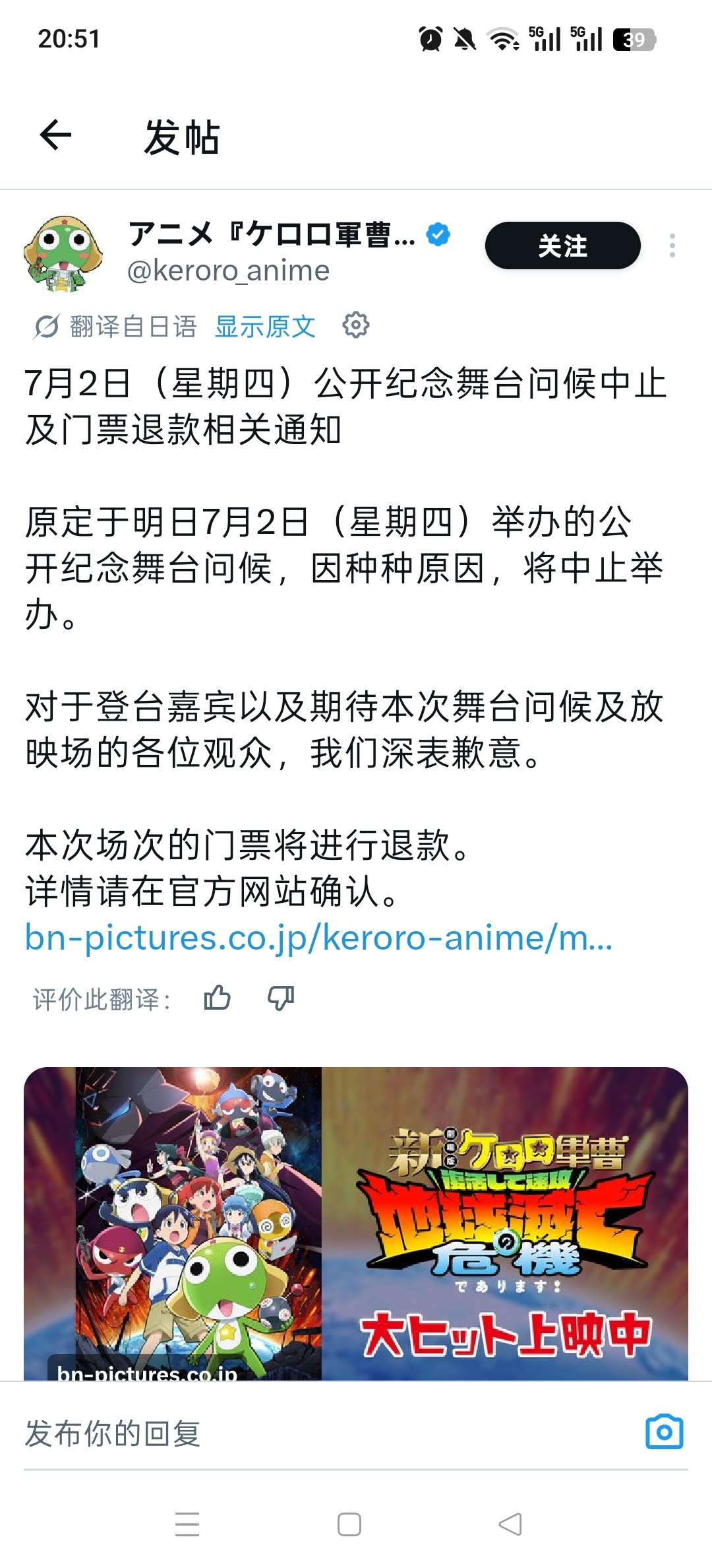 《新Keroro军曹》舞台问候会在举办前一天宣布中止——福田雄一监督原计划登台，