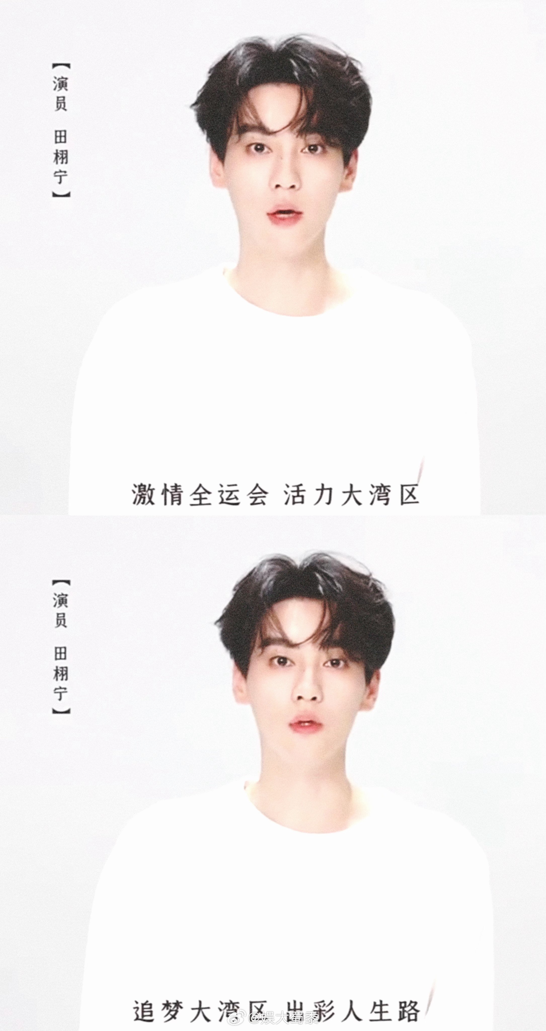 田栩宁为十五运会和残特奥会打call 田栩宁这张脸真的太正了，满满正能量。跟田栩