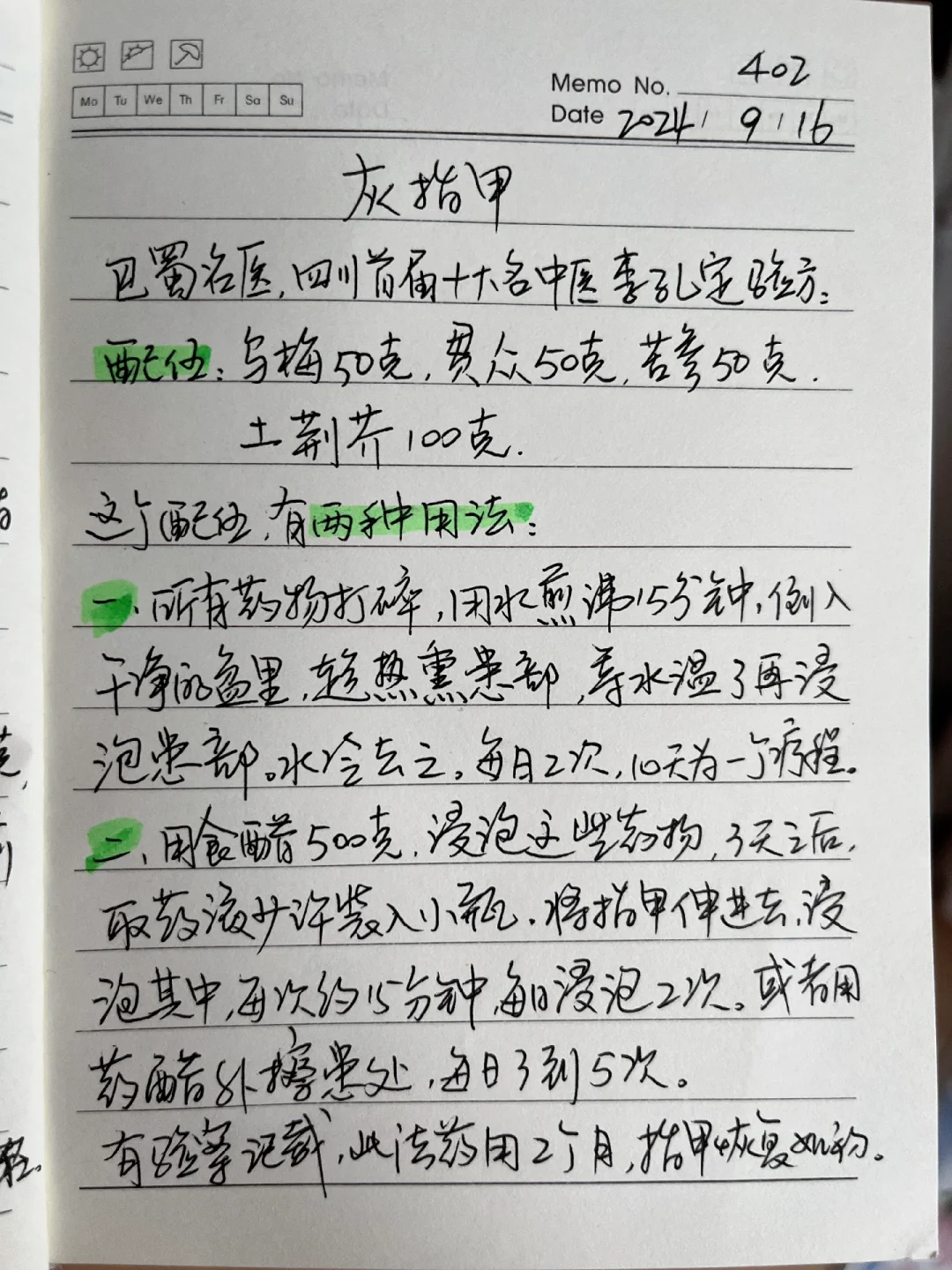 来自中医粉的摘抄～灰指甲