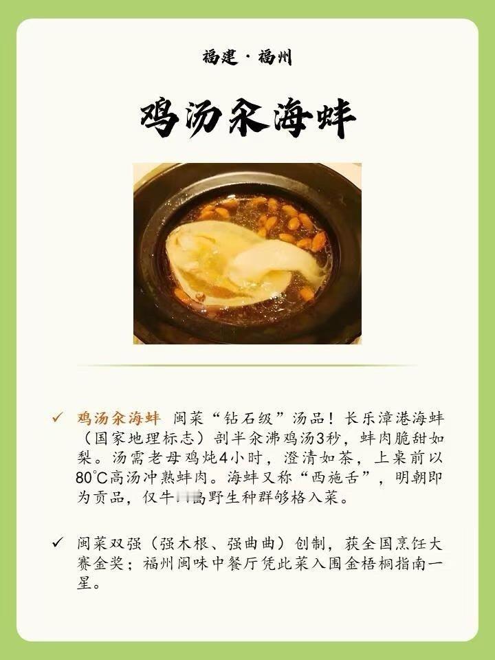 福州这口汤满足对鲜的所有想象   “鸡汤汆海蚌”是鲜味的极致减法。漳港海蚌仅汆烫