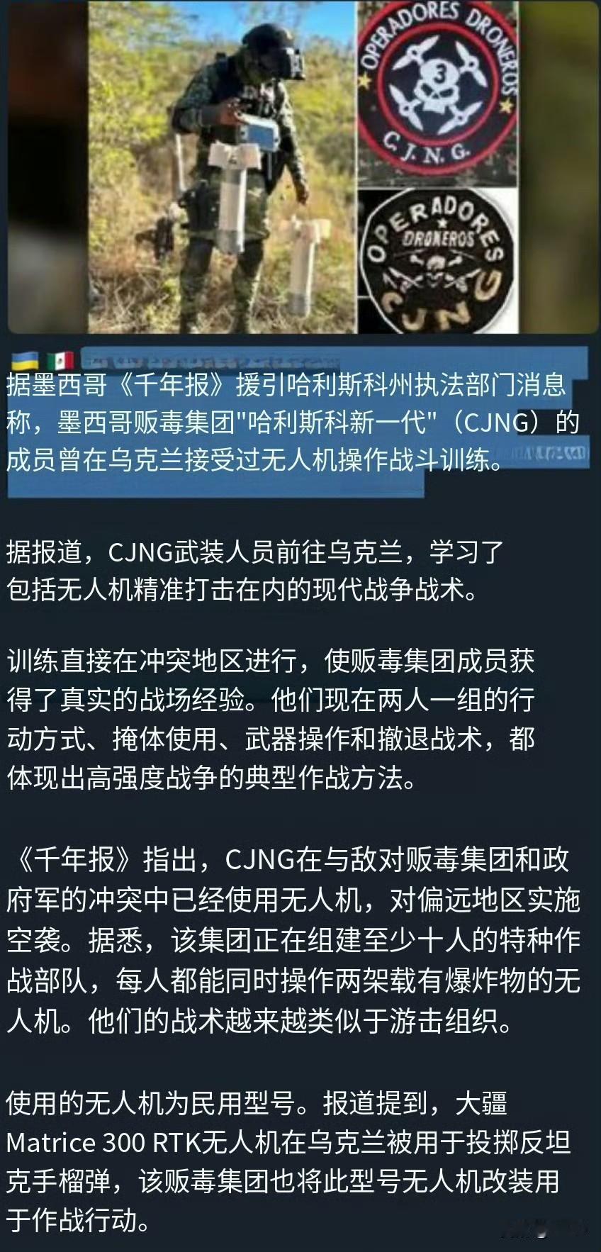 正在跟墨西哥政府力量对打的墨西哥卡特尔是 CJNG。讲个地狱笑话，去年9月，就有