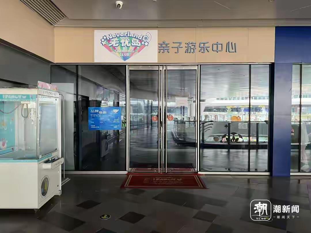 杭州一游乐中心突然关闭家长退费难
无忧岛亲子游乐中心位于商场二楼，店铺面积不小，