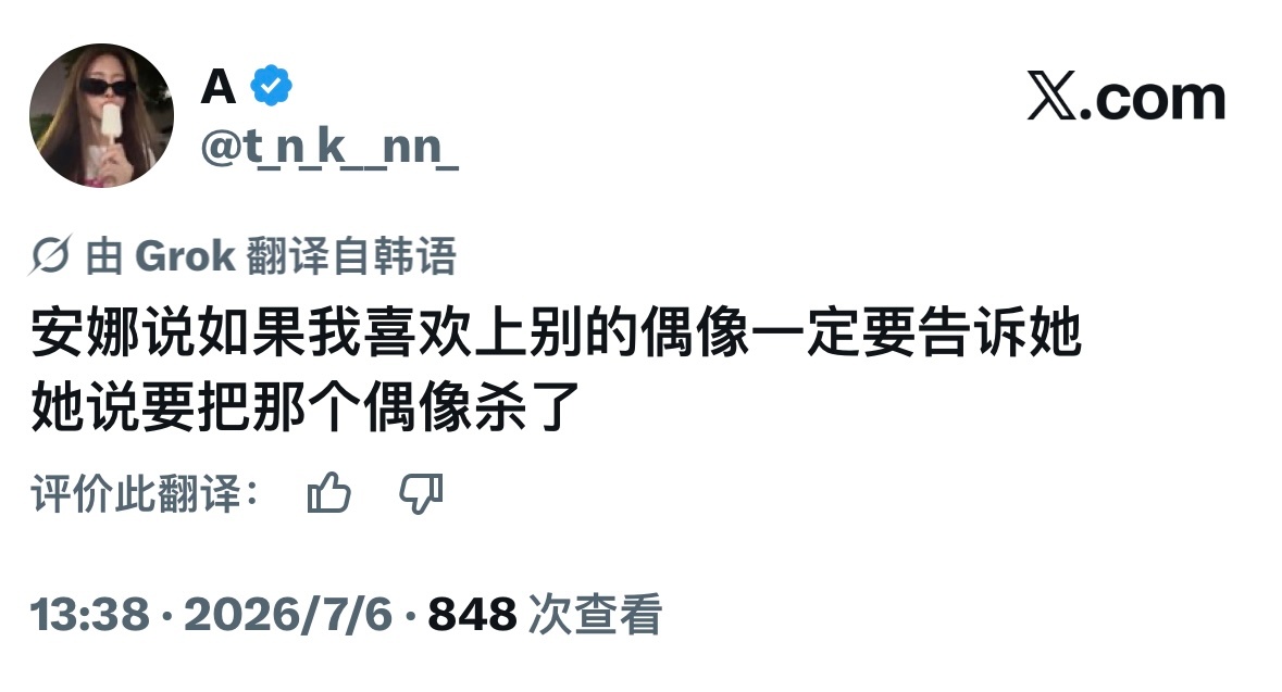 “她说要把那个偶像杀了” 