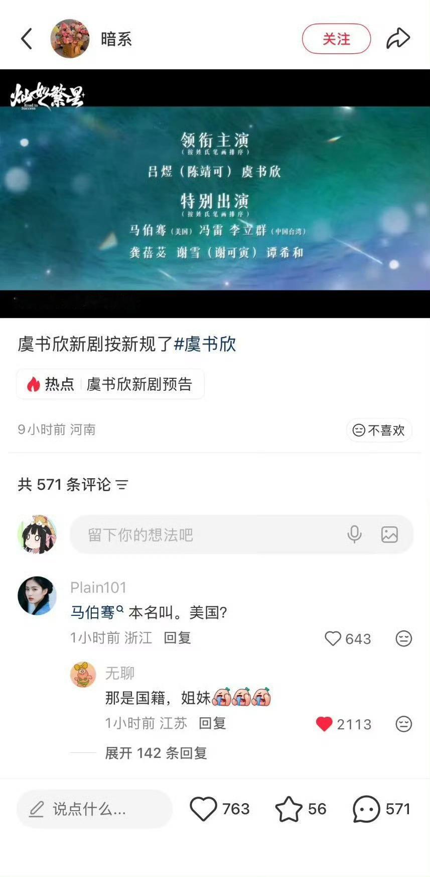 番位新规 马伯骞本名叫美国马伯骞本名叫“美国”？？？刚刷到这个热搜我直接笑出声，