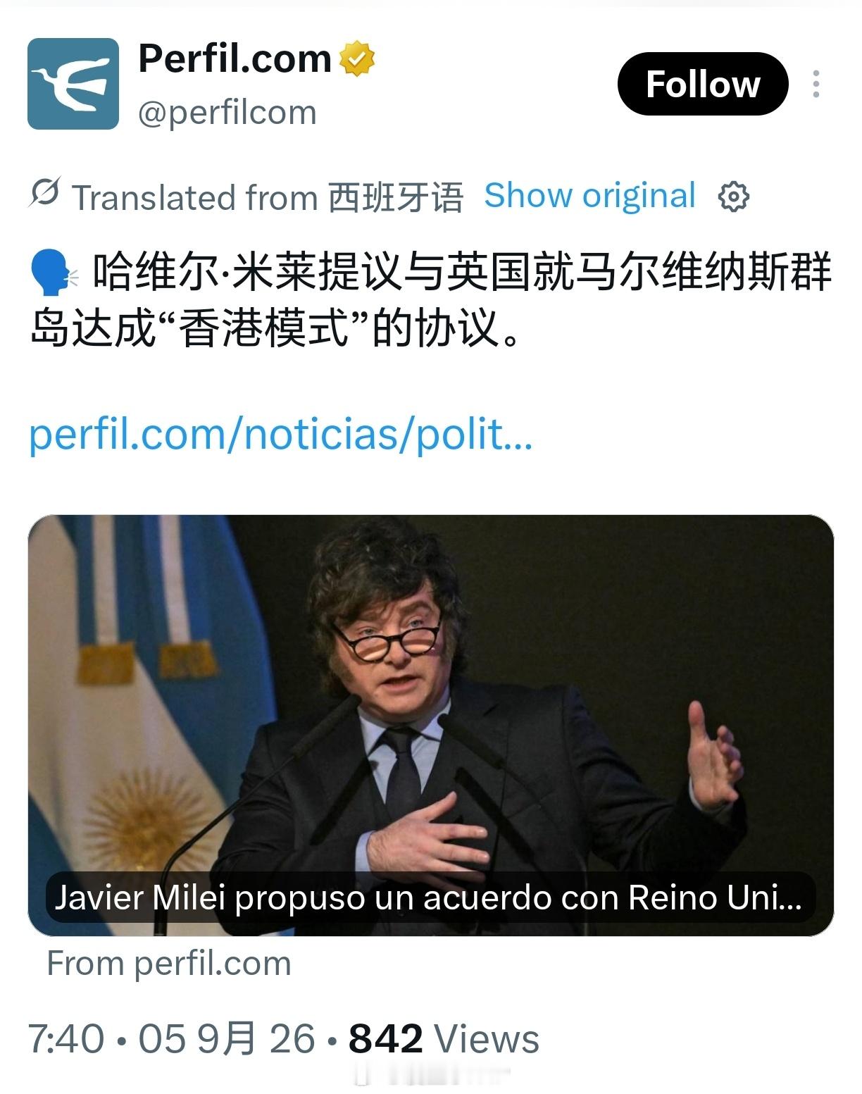 阿根廷总统米莱要求英国以“香港模式”移交方式将马岛移交给阿根廷，作为“共识解决方