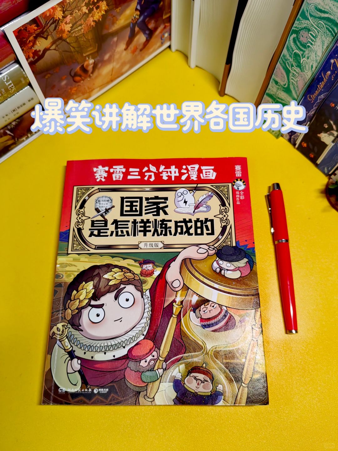 爆笑漫画搞懂欧洲国家是怎样炼成的