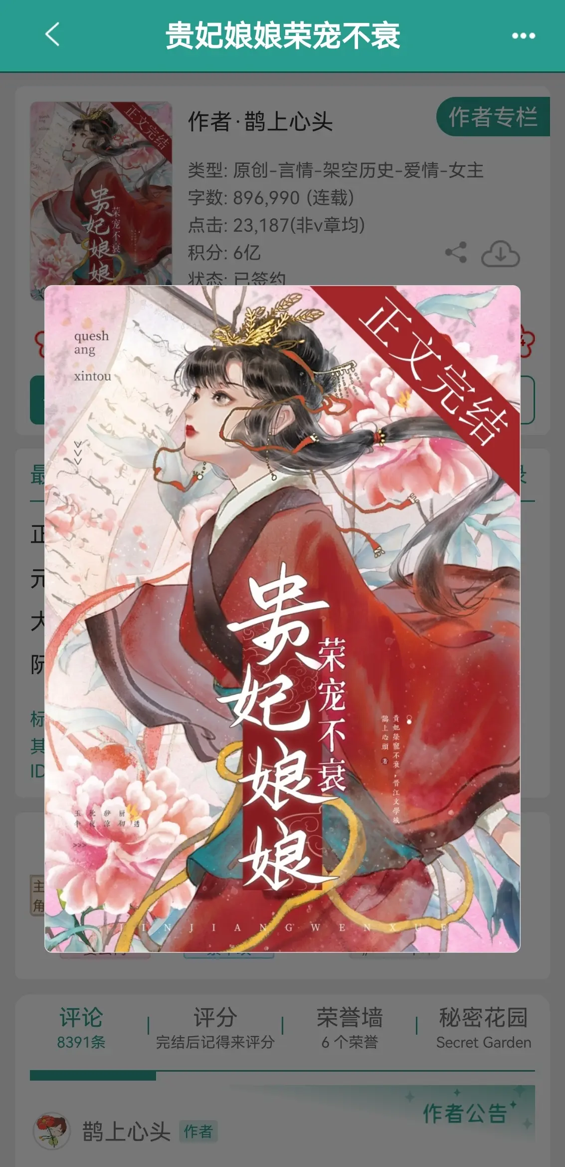 贵妃娘娘荣宠不衰。 作者阅读指南： 心机聪慧宠妃＊腹黑凉薄帝王 古早宫...