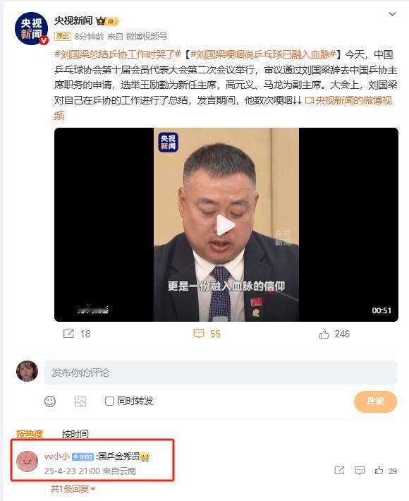 刘国梁泪洒会场 “国乒金秀贤”[允悲] ​​​