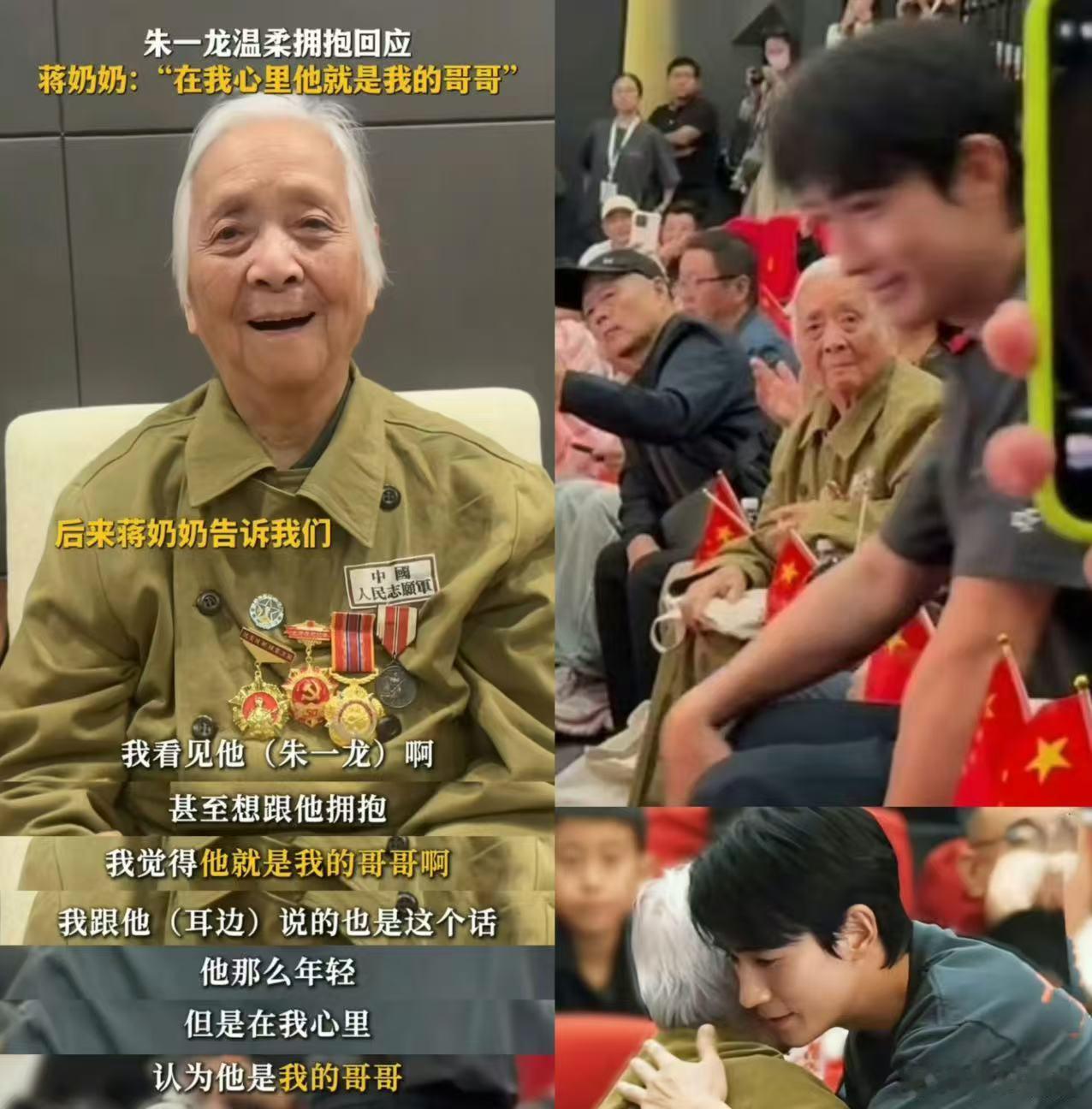 电影志愿军的硝烟味和人情味首映礼上蒋奶奶抱朱一龙那幕，我瞬间泪目！她和李晓有相同