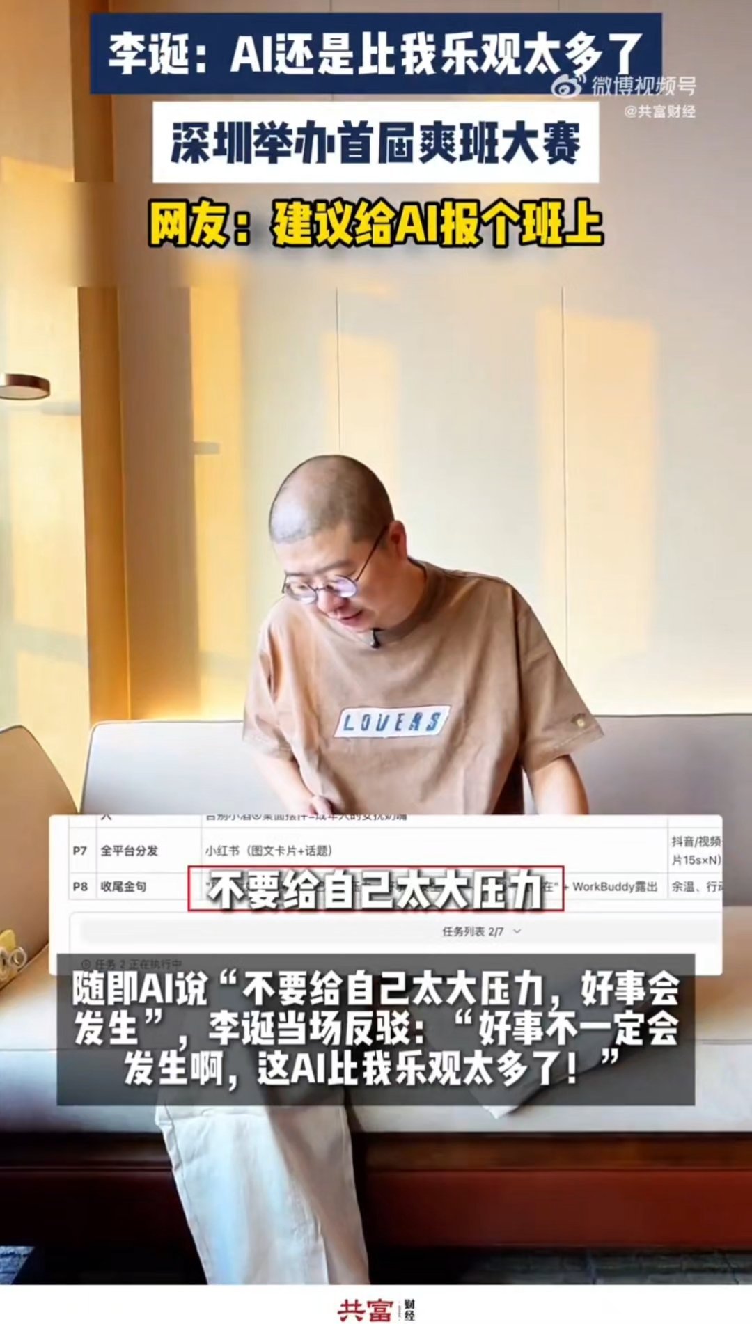 李诞说AI比我乐观太多了芒果小妹是谁深圳举办首届爽班大赛 哈哈，ai我也很乐观，