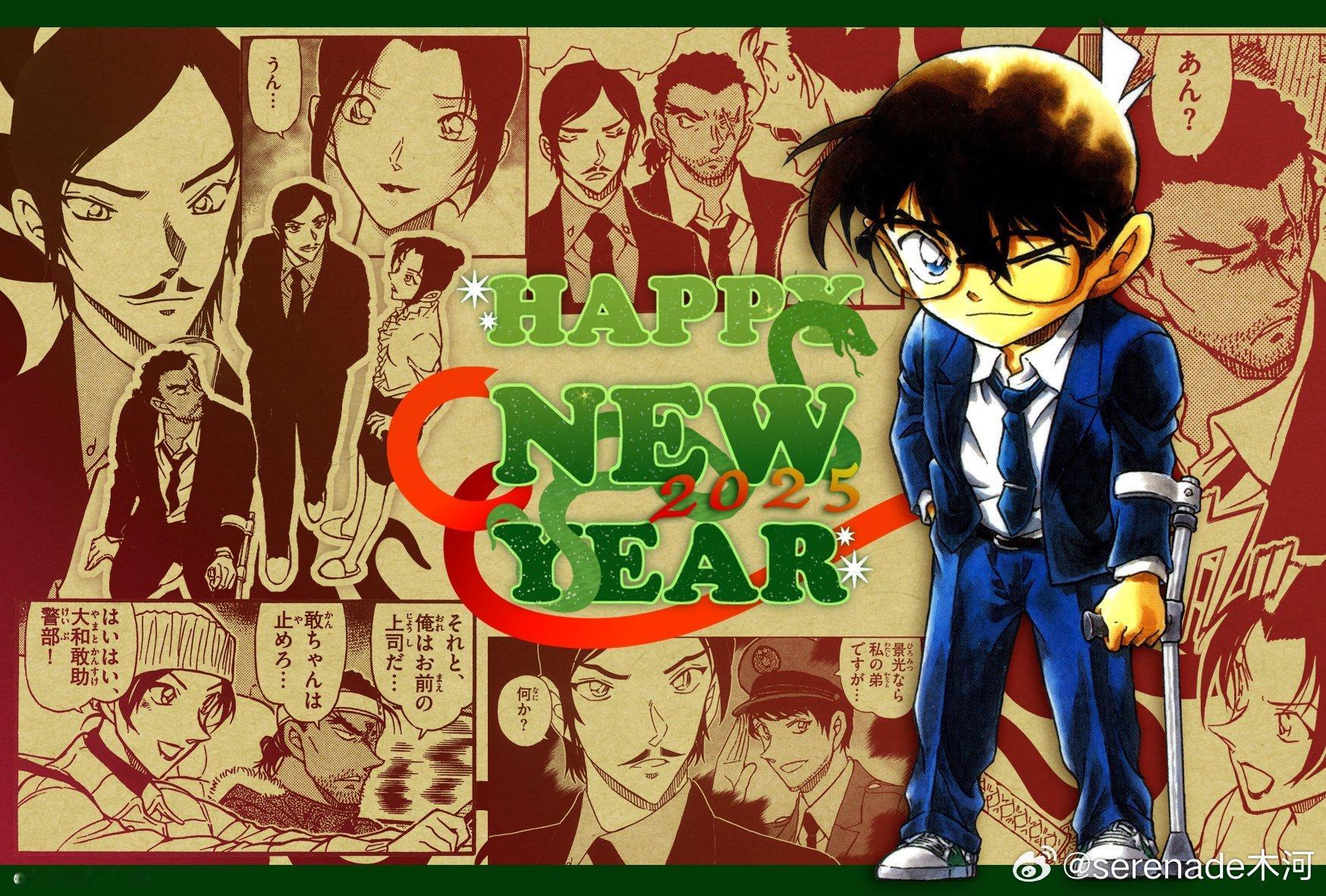 青山刚昌故乡馆 新年贺图 