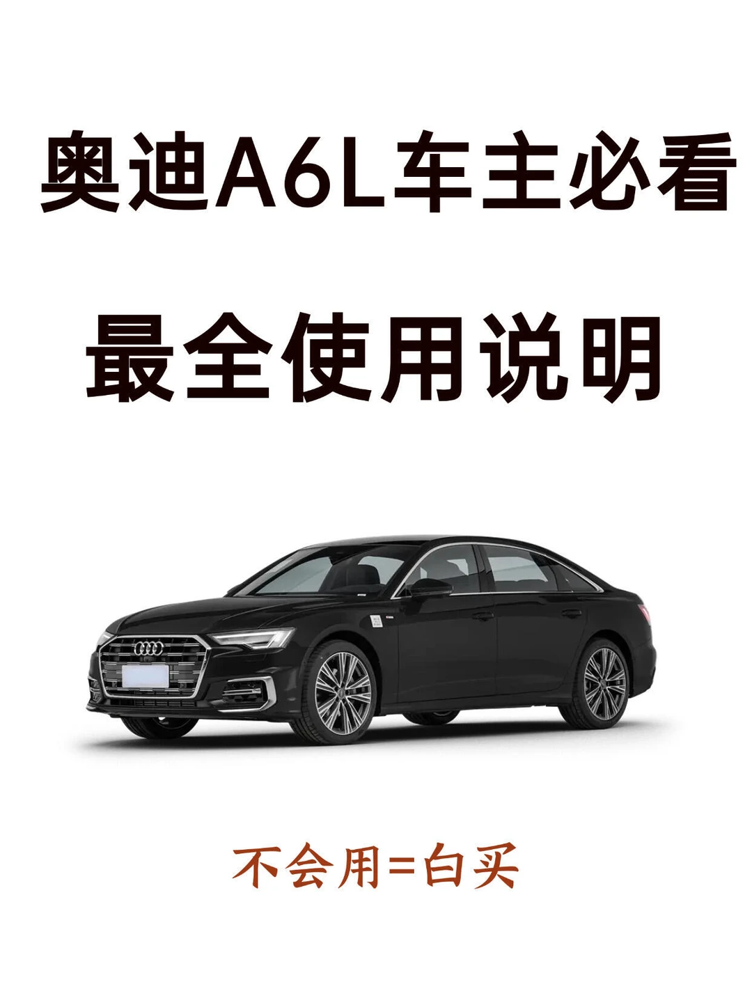 天呐！98%新手提完奥迪A6L都不会设置的功能