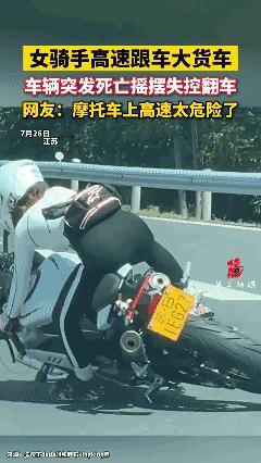 原来这就是摩托车的“死亡摇摆”！
我还以为是像鳄鱼捕食猎物时的“死亡翻滚”差不多