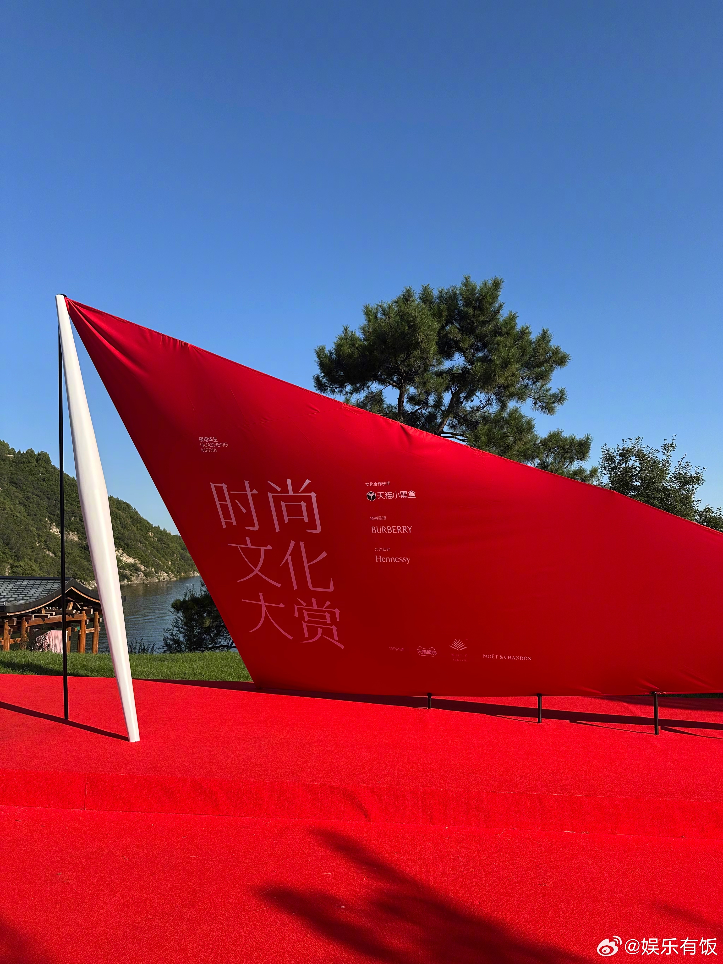 栩栩华生时尚文化大赏 现场，你的娱乐圈人脉小饭已就位，评论区留下你想看谁在红毯上