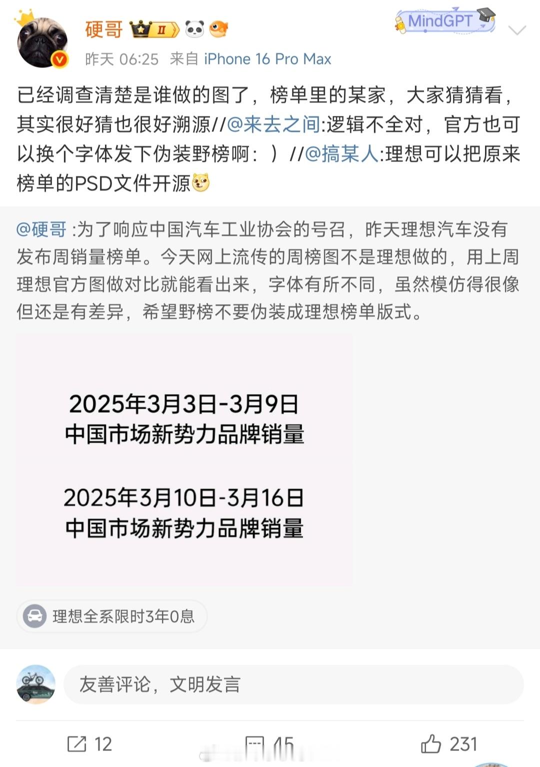 理想表示，上周的周销量榜不是理想做的，希望野榜不要伪装成理想榜单版式。这就有点尴