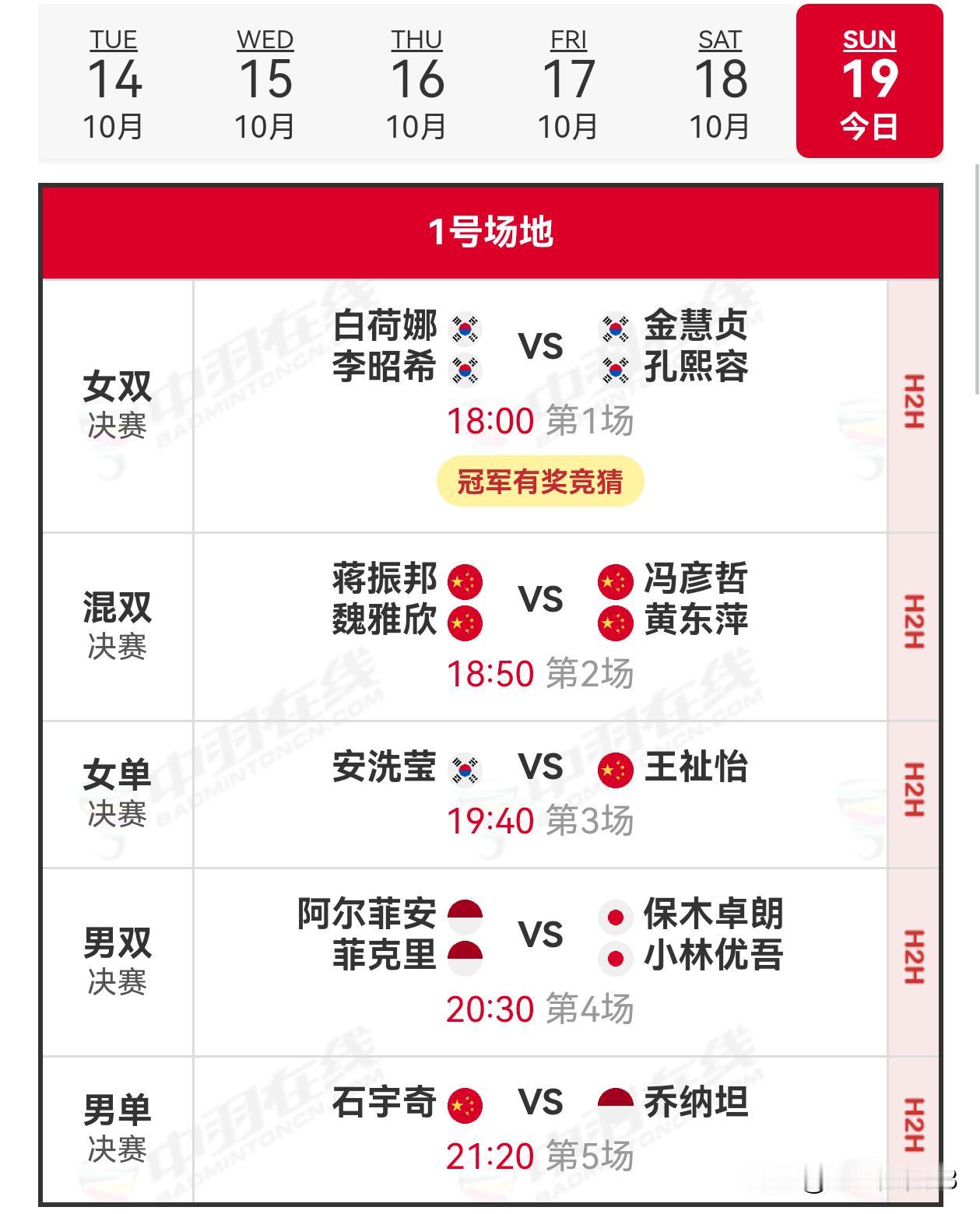 19日赛程及18日赛况2025年丹麦羽毛球公开赛 
     2025年丹麦羽毛