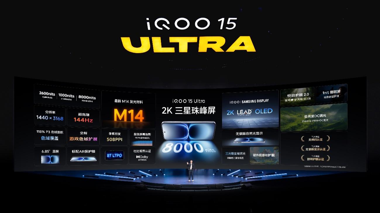 为极致玩家而生 iQOO 15 Ultra发布，开辟性能Ultra旗舰新赛道