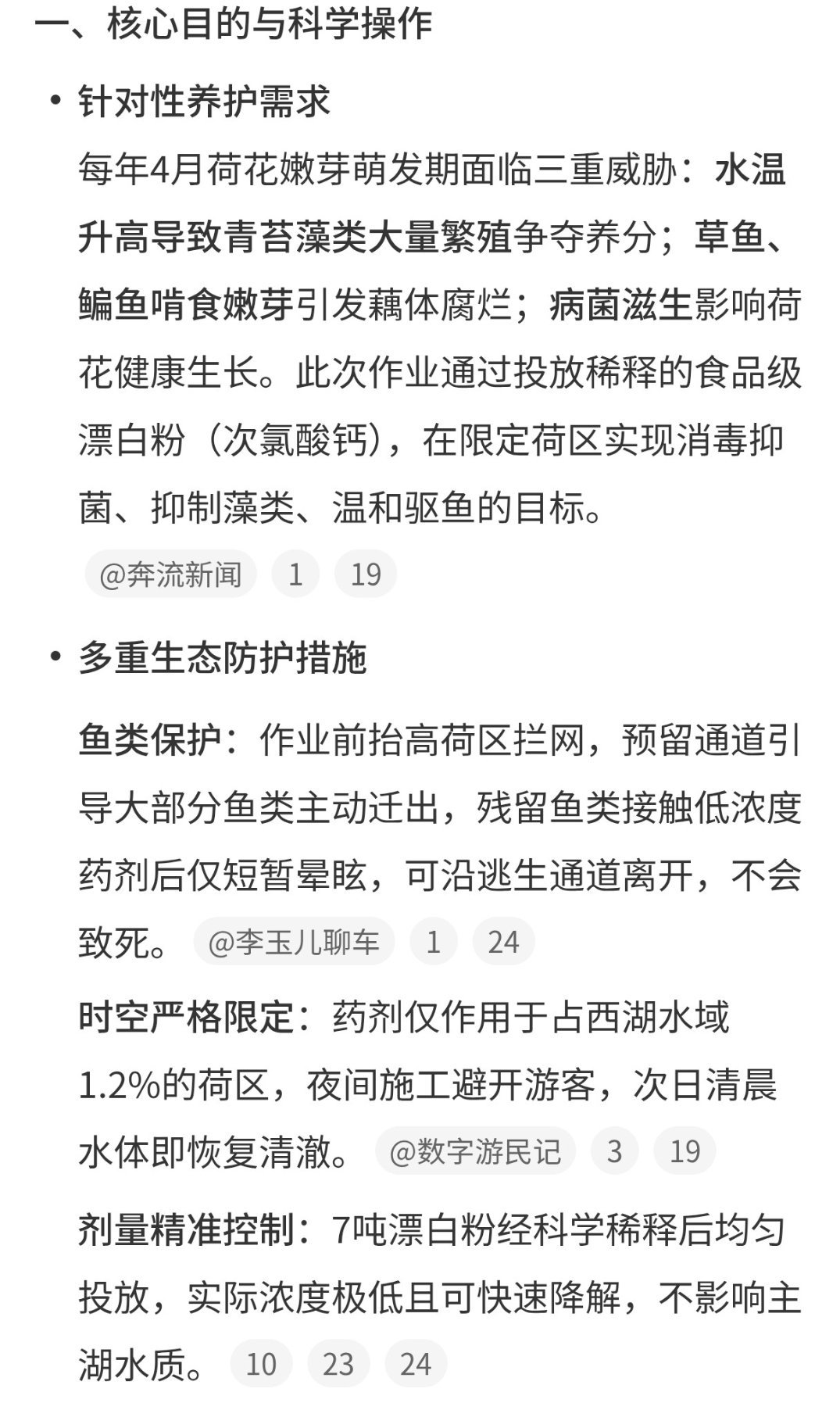 杭州西湖将连续一周撒7吨漂白粉简单来说就是：消毒抑菌、抑制藻类、温和驱鱼、保护荷