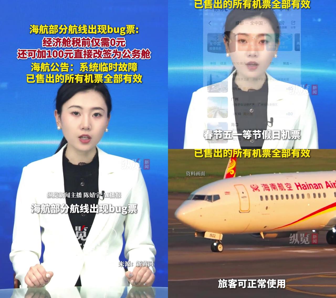 海航今天玩大了！系统bug出0元经济舱，加100块直接升公务舱！
成都80块飞全