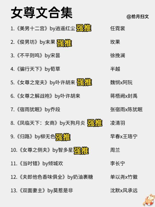 26本top级别女尊文天花！好看又上头❗