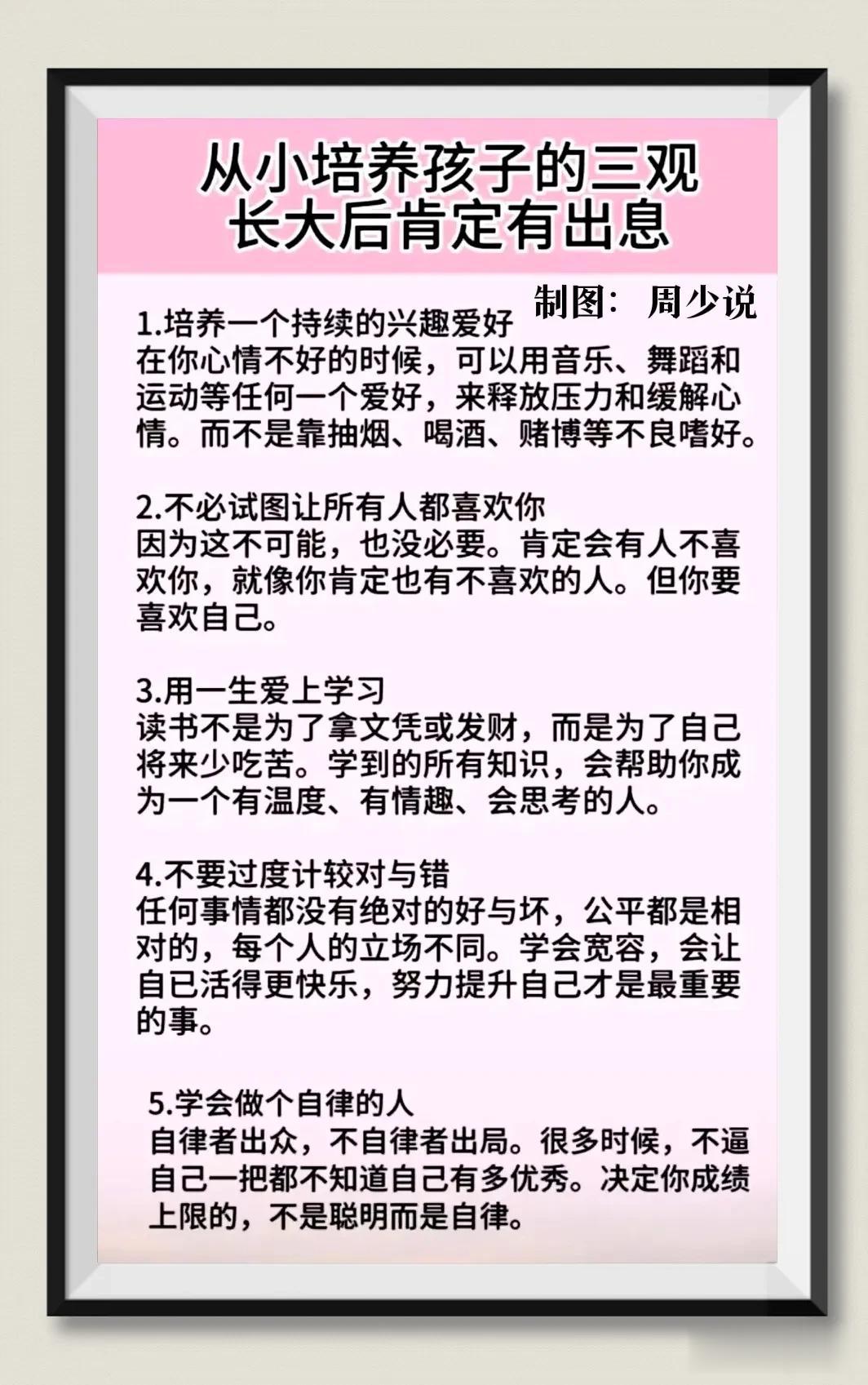 一位博士爸爸直言，从小培养孩子的三观，比成绩更重要，将来孩子更有出息。比如培养一