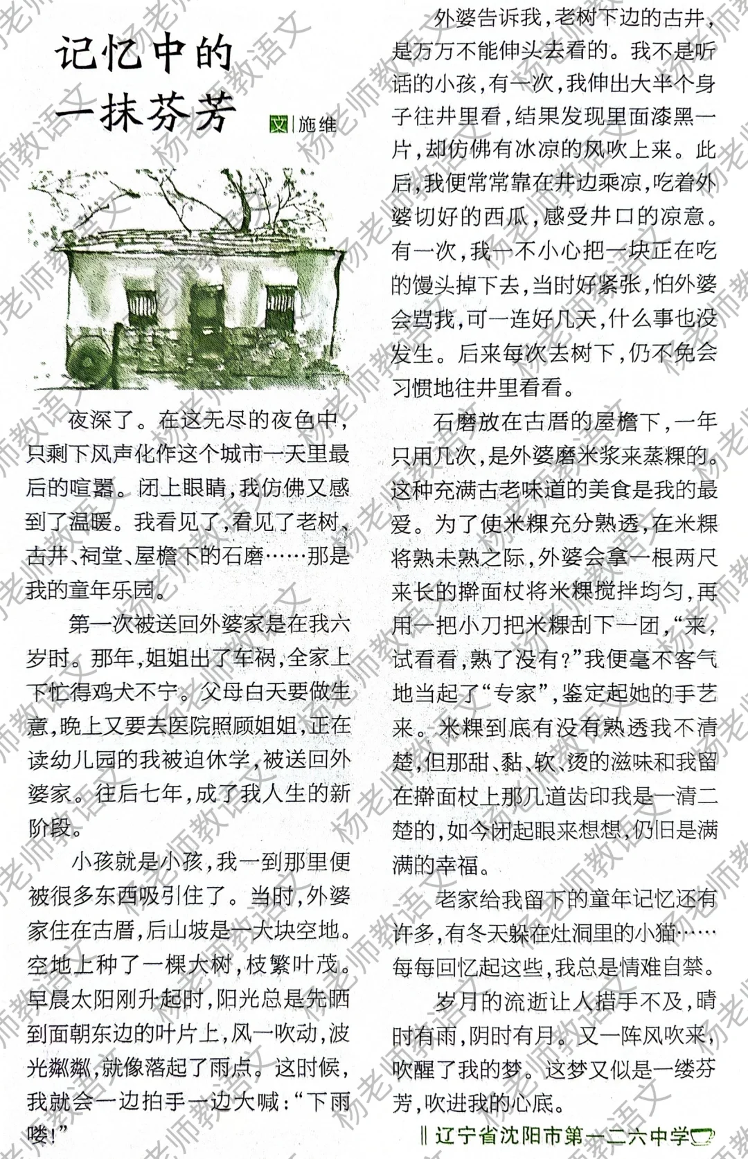 高分作文素材：记忆中的一抹芬芳