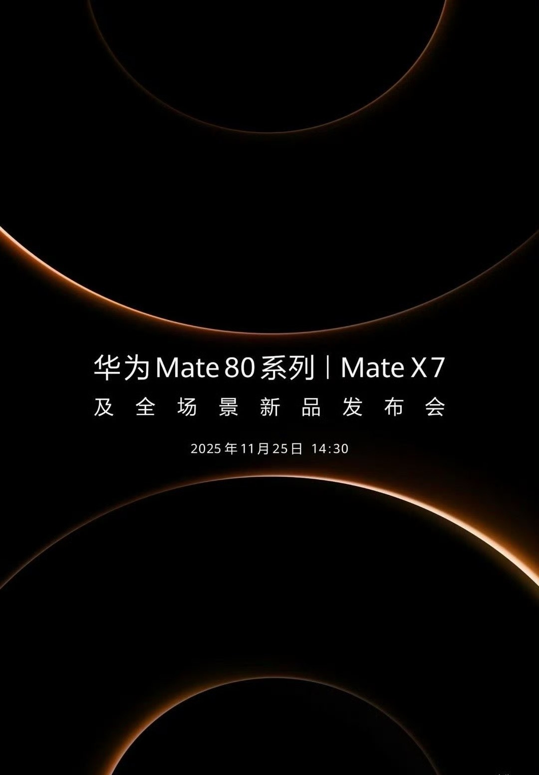 Mate80系列和Mate X7带着麒麟9030一起来了期待一下