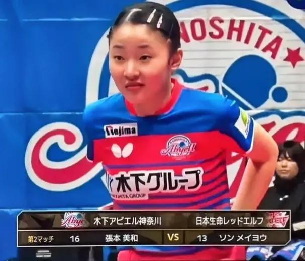 张本美和不敌孙铭阳！
日本T联赛2023-2024赛季，季后赛女子决赛，日本生命