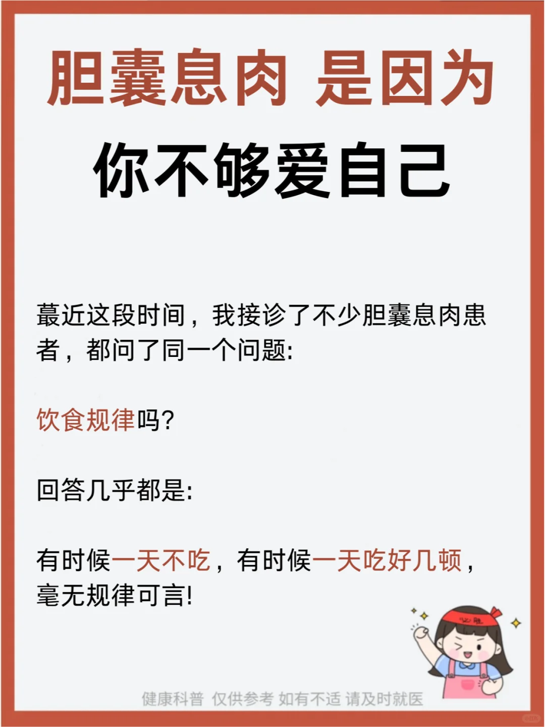 胆囊息肉，是因为你不够爱自己！