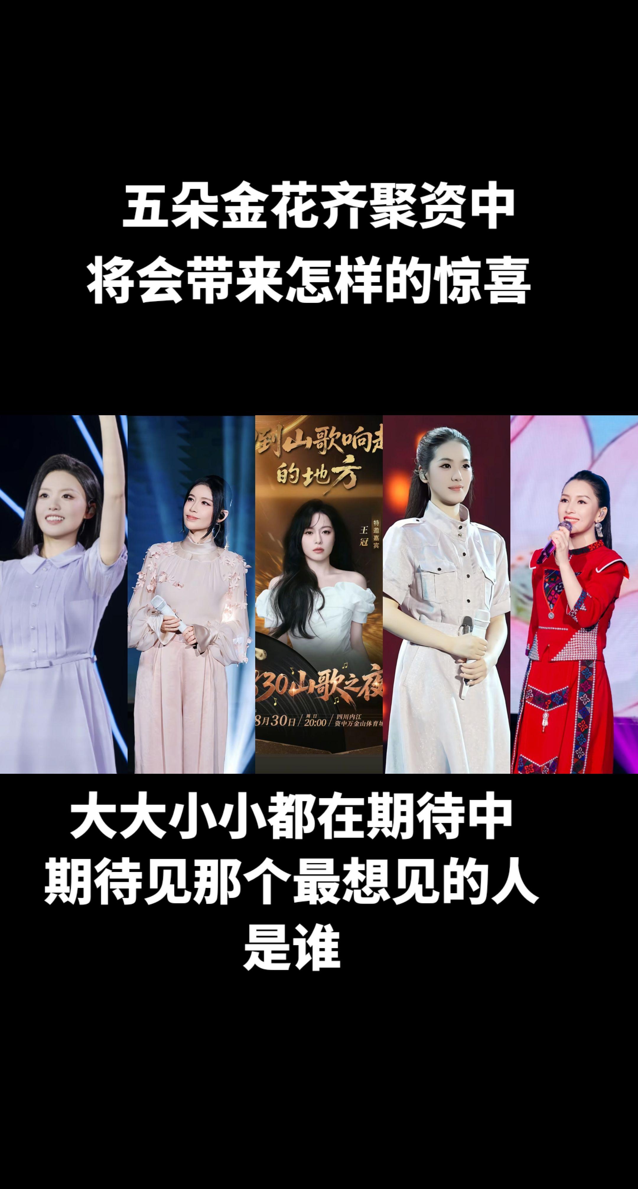 五朵金花齐聚资中，将会带来怎样的惊喜，830刀郎老师线上演唱会两周年！...