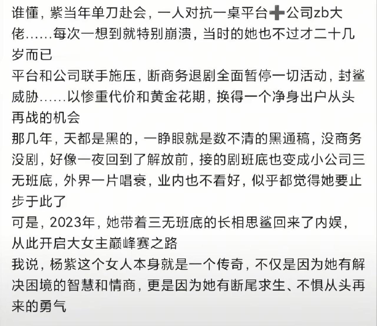杨紫从不欠谁的。杨紫 @杨紫