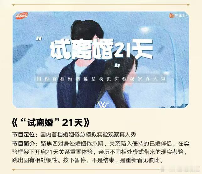 芒果综艺试水离婚冷静期2027芒果综艺片单从再见爱人到试离婚21天，芒果在情感纪